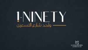 كمبوند واحد شارع التسعين التجمع الخامس - Ninety -1 New Cairo