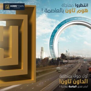 Lafayette Mall new capital لافاييت مول العاصمة الادارية