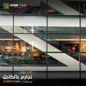 مول هوم تاون