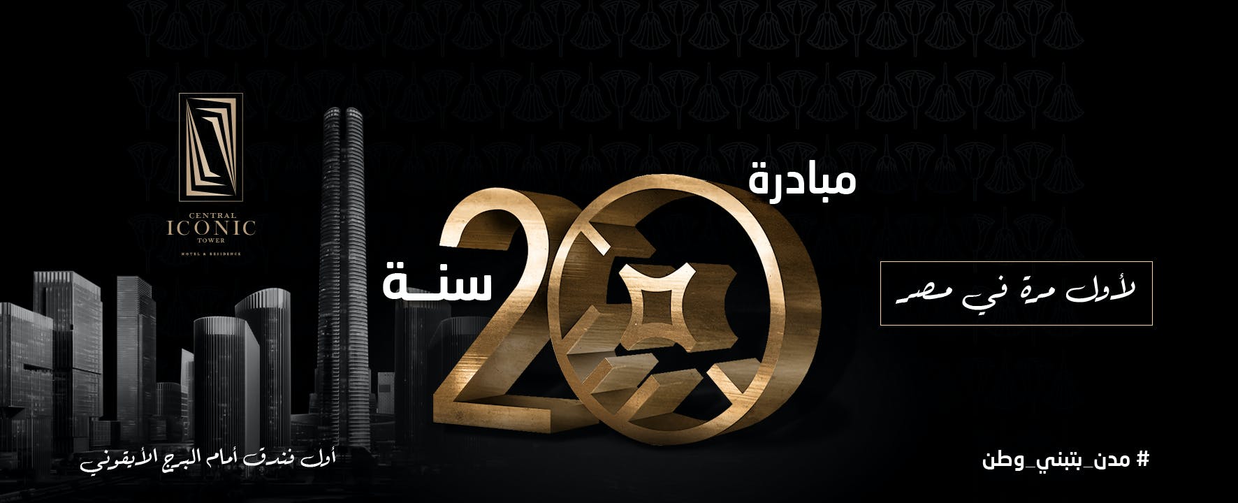 central iconic tower New Capital Modon