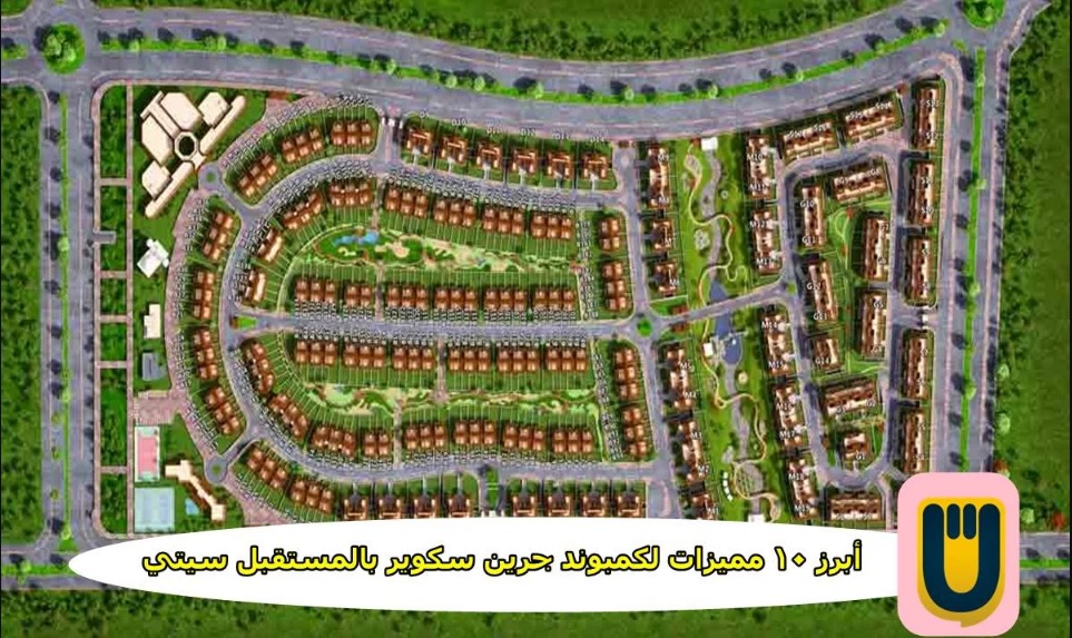 كمبوند جرين سكوير صبور مدينة المستقبل – Green Square Sabbour Mostakbal City