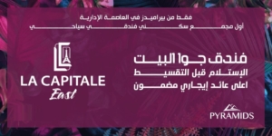 كمبوند لا كابيتال ايست العاصمة الادارية بيراميدز - La Capital East New Capital Compound