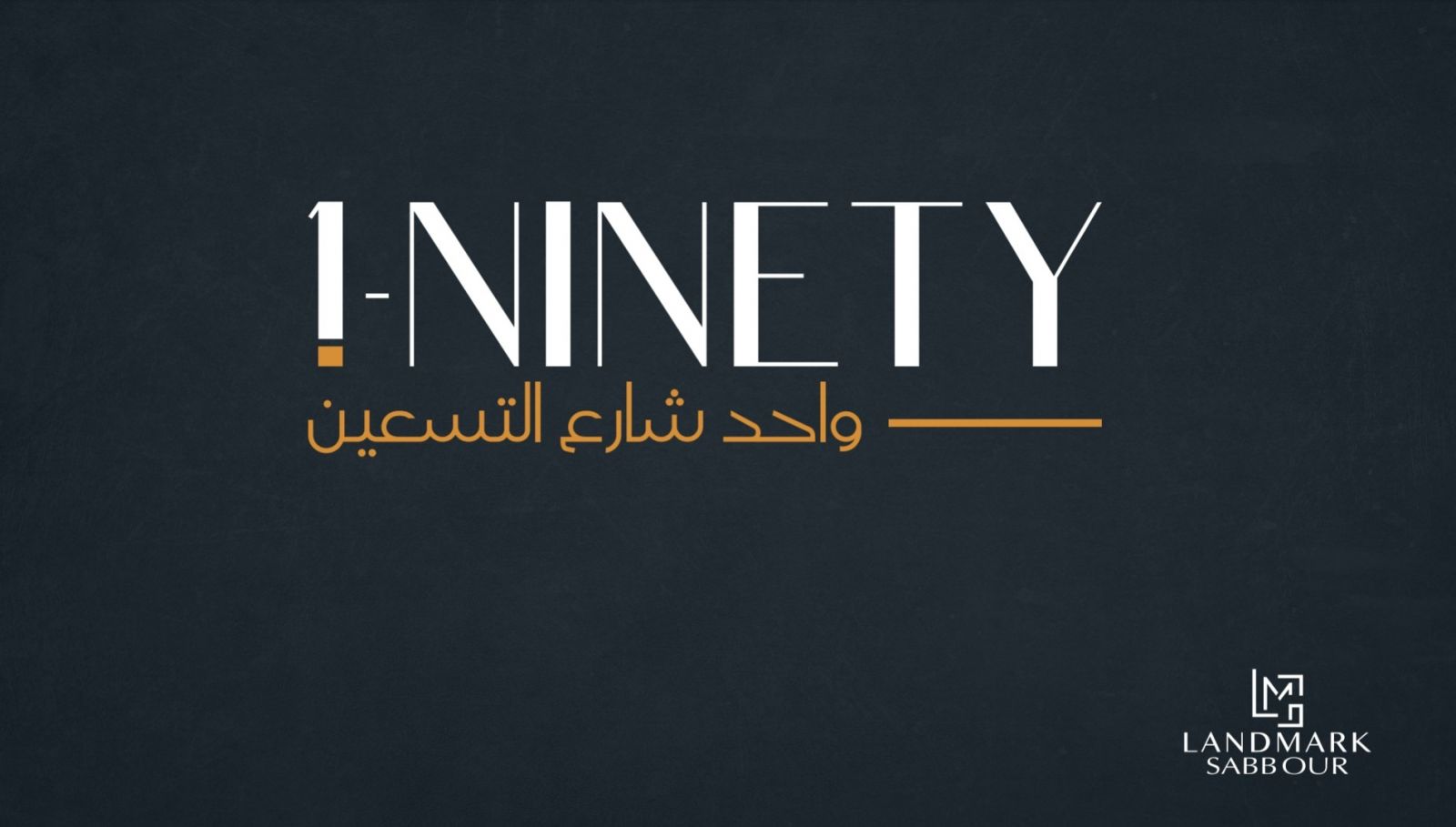 سارع بحجز مكتب بمساحة تبدأ من 95 متراً في واحد شارع التسعين صبور