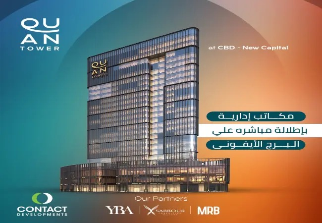 كوان تاور العاصمة الإدارية الجديدة كونتكت – Quan Tower New Capital