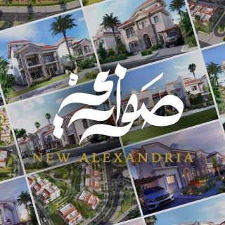 كمبوند صواري الإسكندرية سيكون – Sawary Alexandria Compound