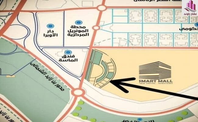 سمارت مول العاصمة الإدارية الكابتن العقارية – Smart Mall New Capital