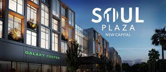 مول سول بلازا العاصمة الإدارية الجديدة نيو جيرسي – Soul Plaza New Capital Mall