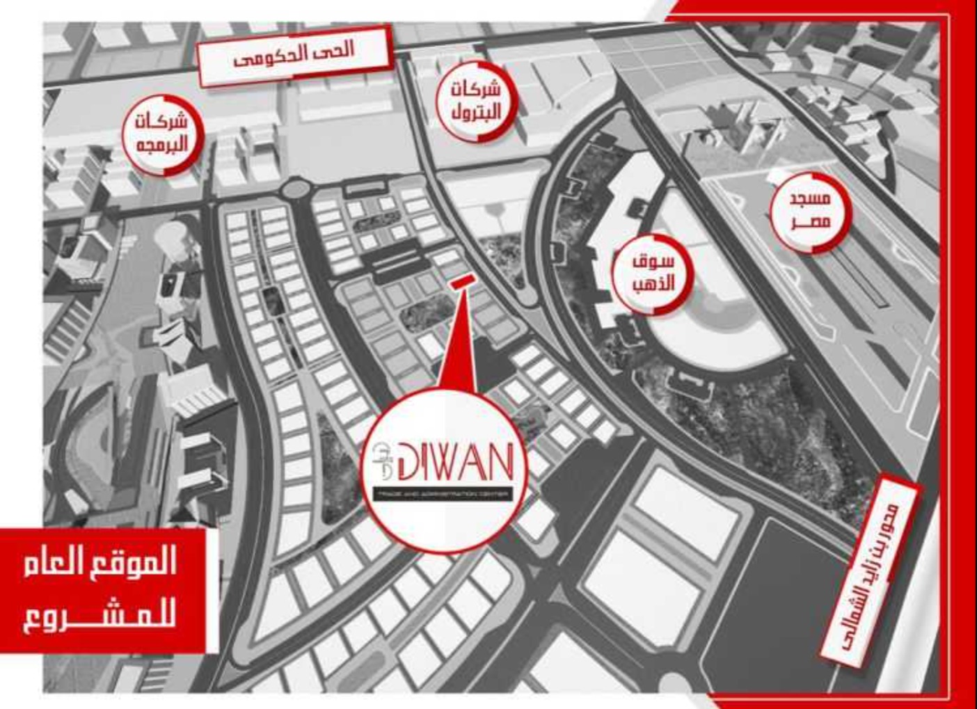 ديوان مول العاصمة الإدارية الجديدة باور هاوس – Diwan New Capital Mall