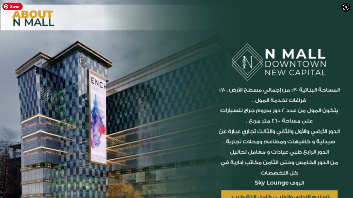 مول إن العاصمة الإدارية الجديدة أوليف تري العقارية – N Mall New Capital