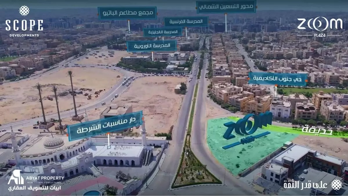 مول زووم بلازا التجمع الخامس سكوب العقارية – Zoom Plaza Mall New Cairo