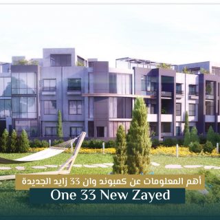 كمبوند وان 33 الشيخ زايد بدر الدين –  One 33 Sheikh Zayed Compound