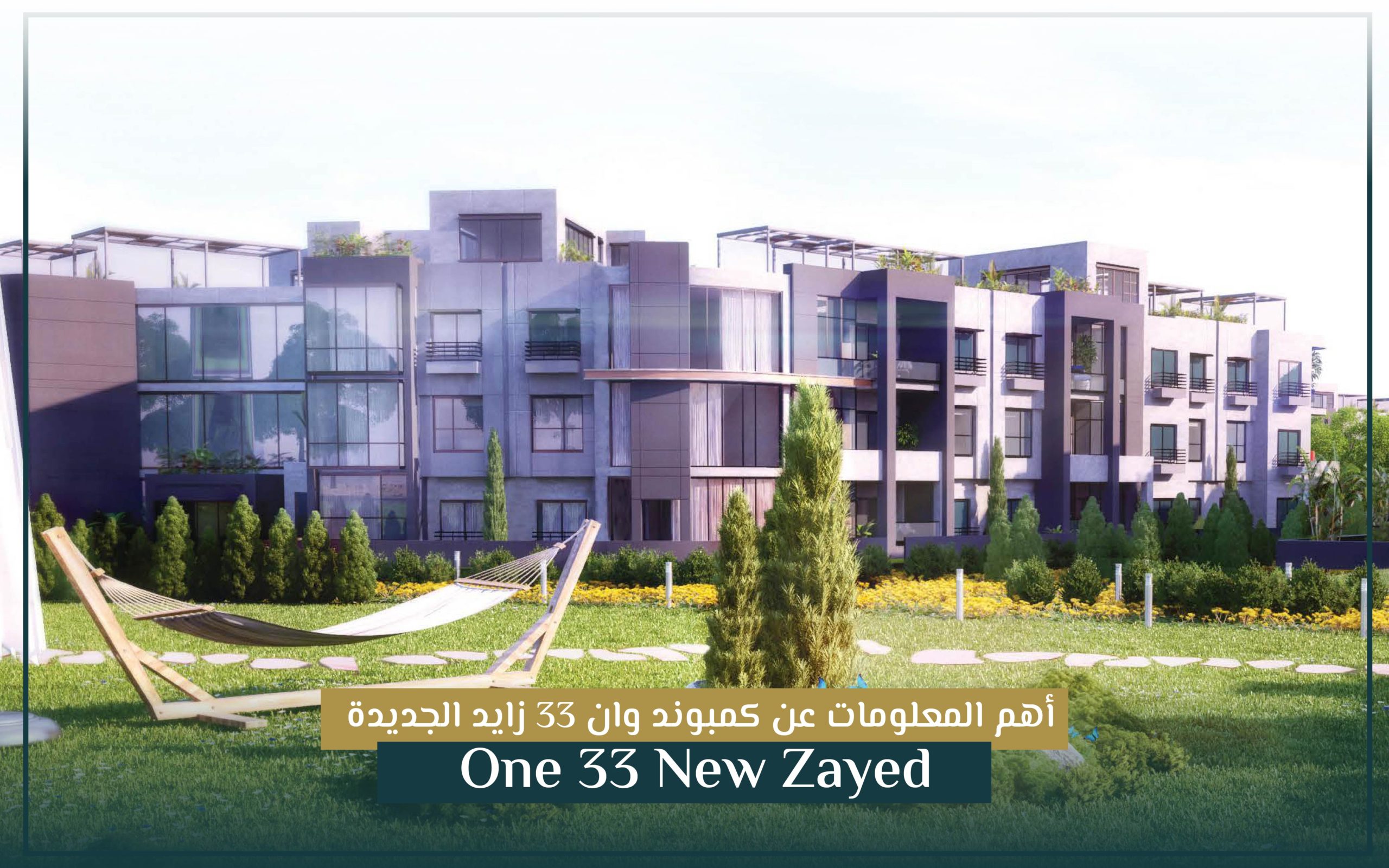 كمبوند وان 33 الشيخ زايد بدر الدين –  One 33 Sheikh Zayed Compound