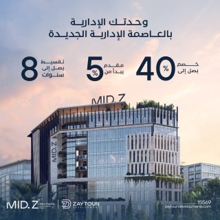 مول ميد زي العاصمة الإدارية الجديدة زيتون – Mid Z New Capital Mall