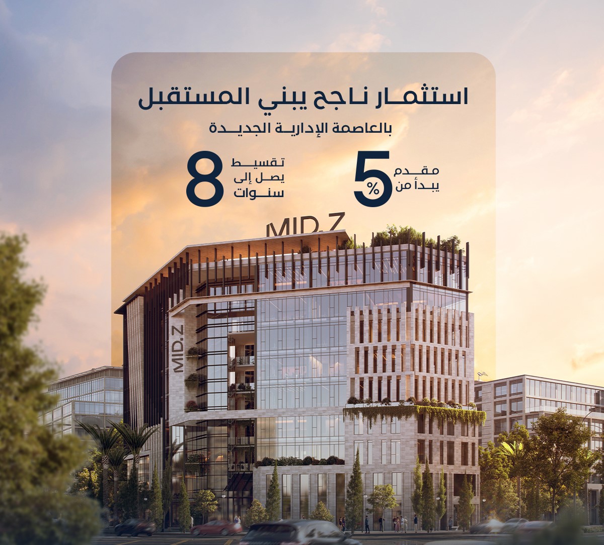 مول ميد زي العاصمة الإدارية الجديدة زيتون – Mid Z New Capital Mall