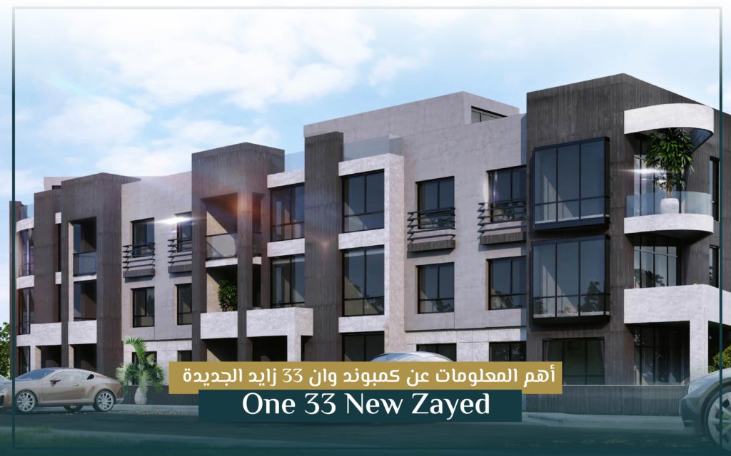 تحت سعر السوق شقة 260م للبيع في وان 33 الشيخ زايد