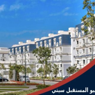 بسعر مغري فيلا 275م بكمبوند ماونتن فيو مدينة المستقبل فيو رائع