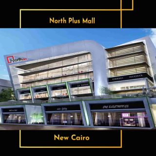 محل للبيع في نورث بلس التجمع بمساحة 195 متر