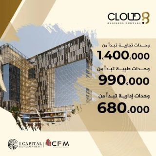 مول كلاود 8 العاصمة الإدارية الجديدة اي كابيتال – Cloud 8 Mall New Capital