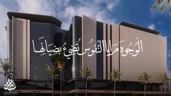 اقتنص الفرصة وامتلك محل في مرايا بلازا التجمع الخامس