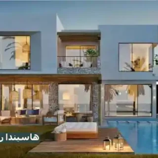 فيلا الاحلام بقرية هاسيندا ريد الساحل وقسط ع 10 سنوات بمساحة 240 متر