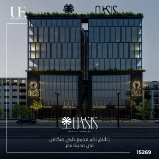 مول أوسيس ميديكال سنتر مدينة نصر EU للتطوير العقاري – Oasis Medical Center Nasr City Mall