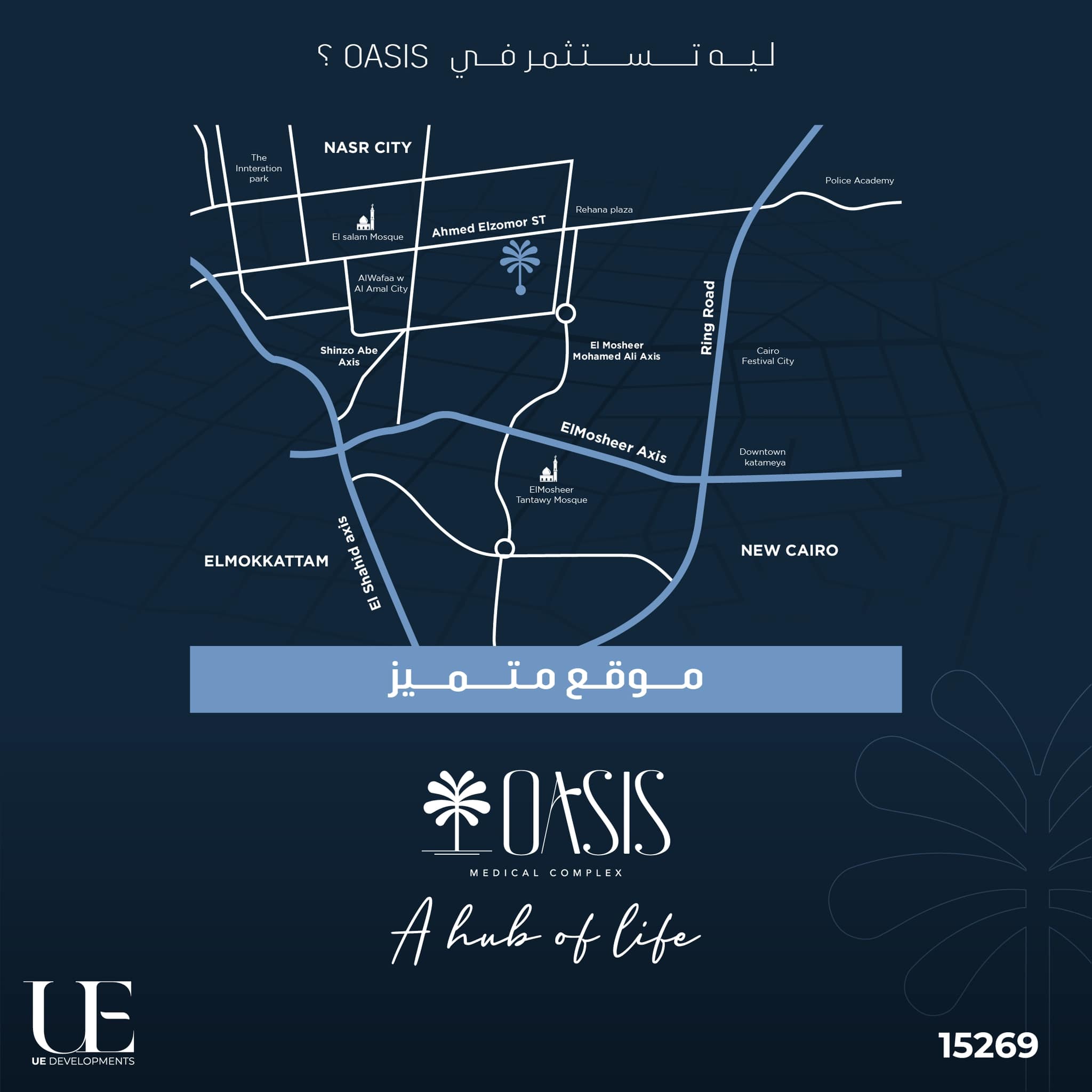 مول أوسيس ميديكال سنتر مدينة نصر EU للتطوير العقاري – Oasis Medical Center Nasr City Mall