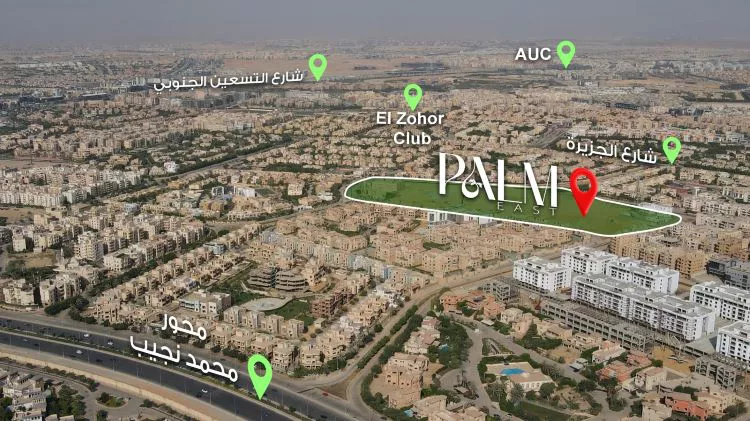 كمبوند بالم إيست القاهرة الجديدة تي جي للتطوير العقاري – Palm East New Cairo Compound