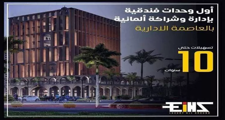 مول اينز بارك العاصمة الإدارية ايجي تاورز للتطوير العقاري – Eins Park New Capital Mall