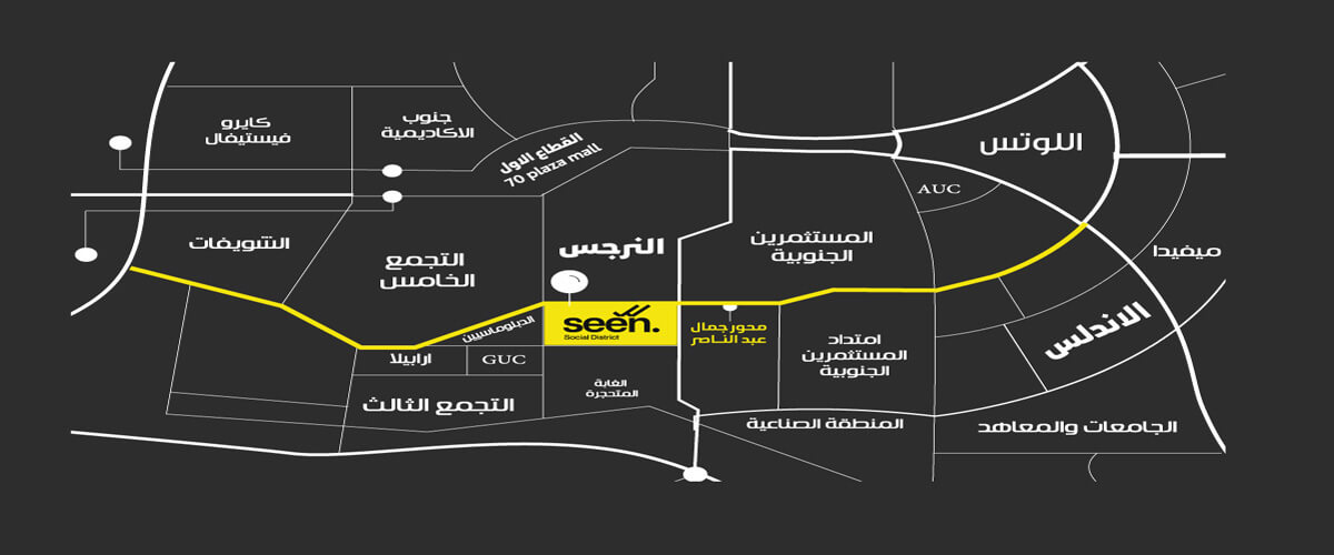مول سين سوشيال ديستريكت التجمع الخامس شركة ريجان للتطوير العقاري – Seen Social District New Cairo Mall