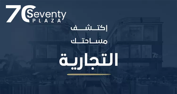 Seventy Plaza New Cairo Mall Rejan Developments