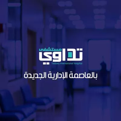 انتهز الفرصة واحجز عيادة في مول تداوي العاصمة الإدارية الجديدة