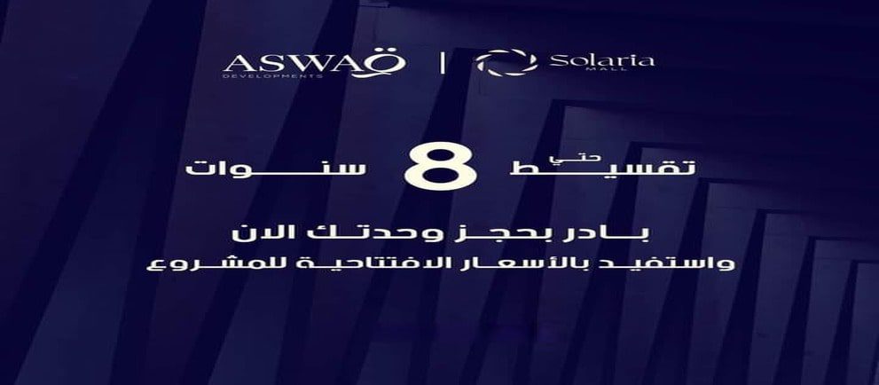 Solaria Mall Al Shorouk City Aswaq Developments