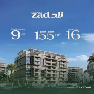 كمبوند زاد ريزيدنس العاصمة الإدارية الجديدة زايدار للتطوير العقاري – Zad Residence Compound New Capital