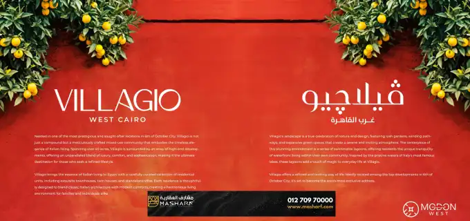 أرقي الوحدت السكنية في كمبوند فيلاجيو اكتوبر بمقدم 5% فقط اشتري الان