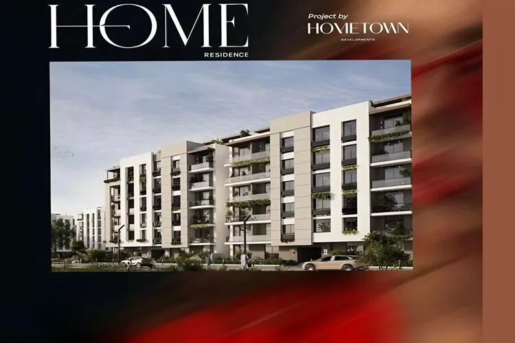 كمبوند هوم ريزيدنس التجمع السادس هوم تاون للتطوير العقاري – Home Residence Compound New Cairo