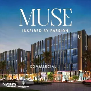 امتلك محل في مول ميوز بأقل سعر للمتر