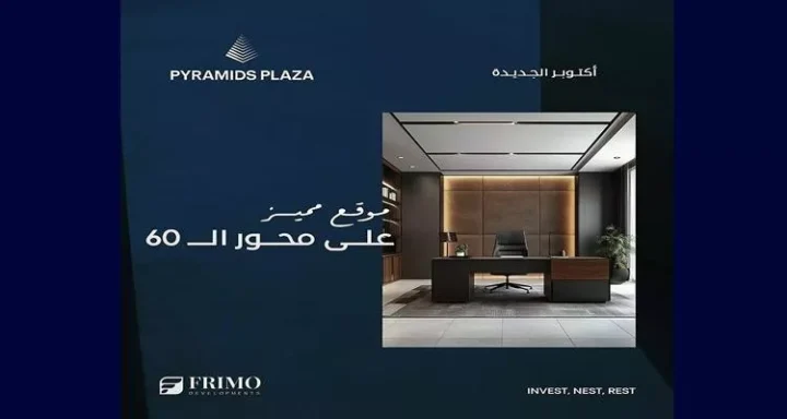 صيدليات بيراميدز بلازا مول اكتوبر بمساحات كبيره تبدأ من 60 متر