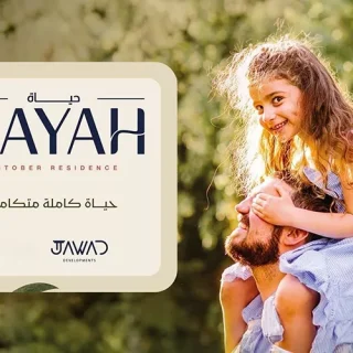 كمبوند حياة ريزيدنس أكتوبر جواد للتطوير العقاري – Hayah Residence October Compound