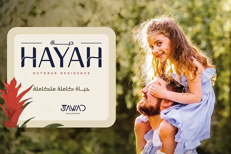 كمبوند حياة ريزيدنس أكتوبر جواد للتطوير العقاري – Hayah Residence October Compound